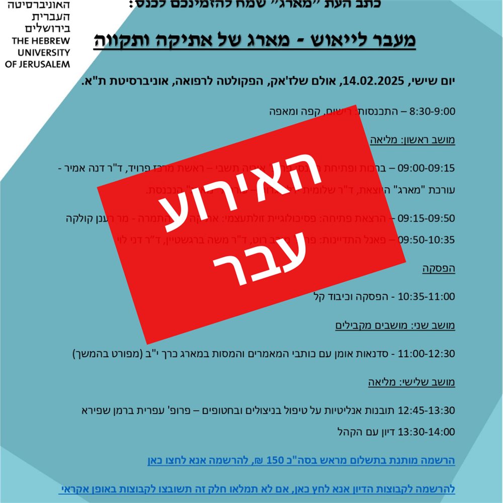 מעבר לייאוש